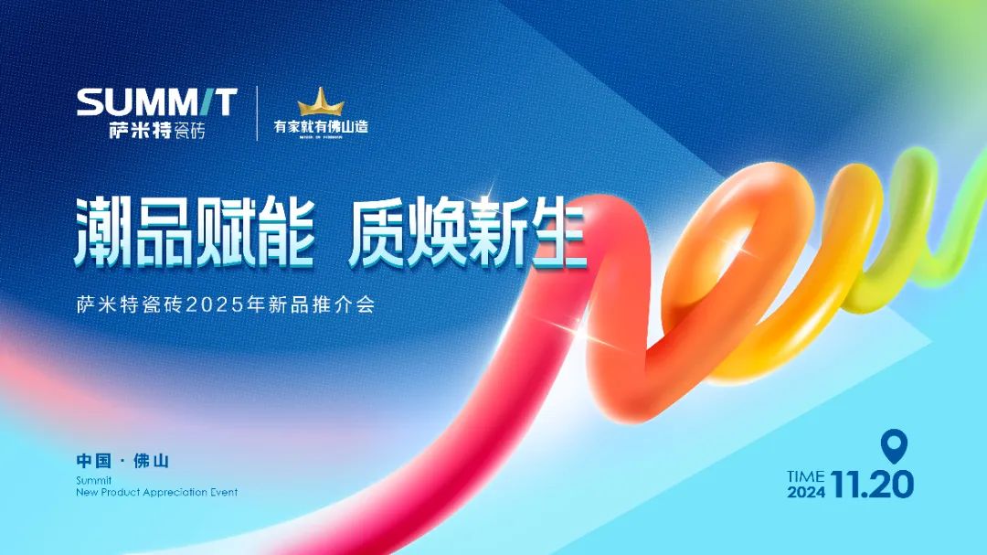 十一月大事件| 回顾萨米特月度精彩时刻！